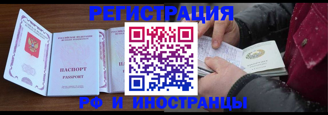 временная регистрация недорого в Сафоново