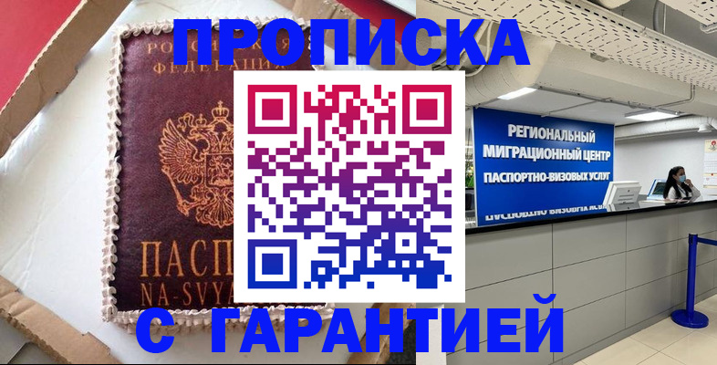 купить прописку в Сафоново