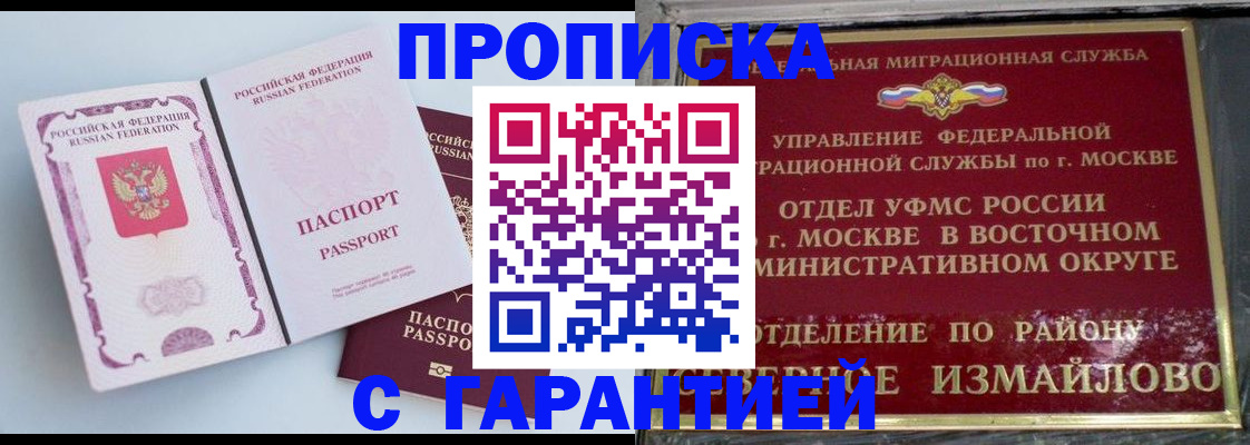 прописка регистрация в Сафоново