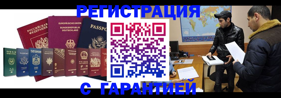 прописка иностранных граждан в Сафоново